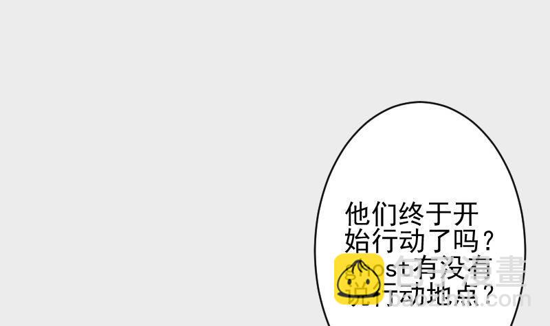 《血族总裁别咬我》第46话 我会保护她 第34页