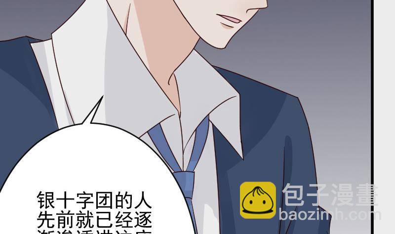 《血族总裁别咬我》第46话 我会保护她 第38页