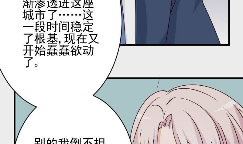 《血族总裁别咬我》第46话 我会保护她 第39页