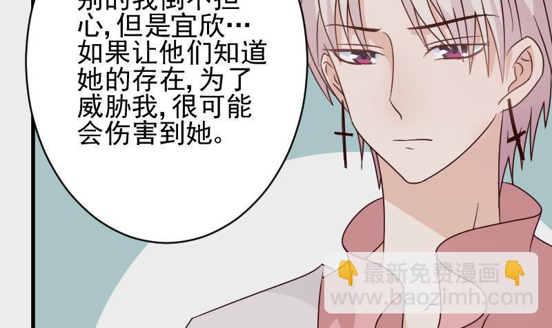 《血族总裁别咬我》第46话 我会保护她 第40页