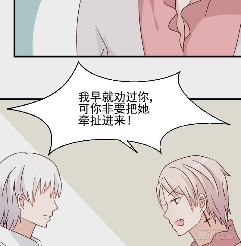 《血族总裁别咬我》第46话 我会保护她 第41页