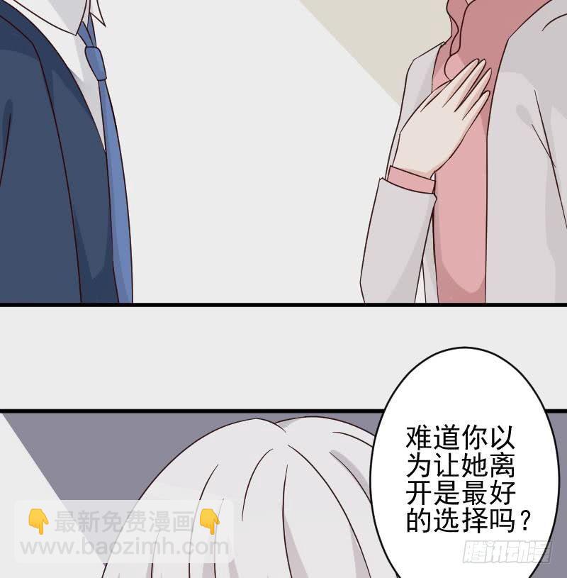 《血族总裁别咬我》第46话 我会保护她 第42页