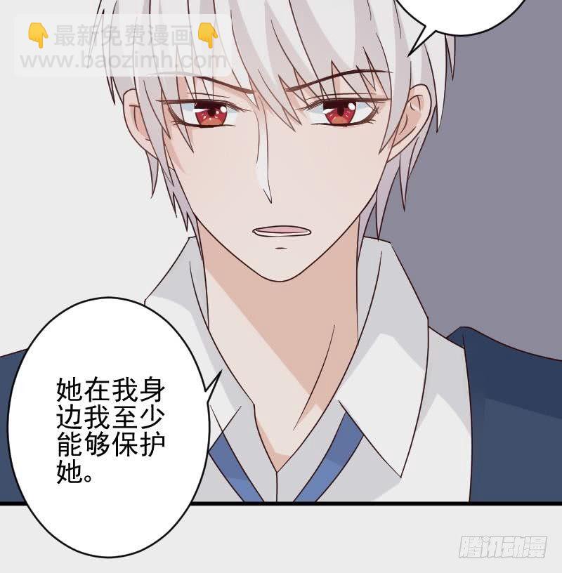 《血族总裁别咬我》第46话 我会保护她 第43页