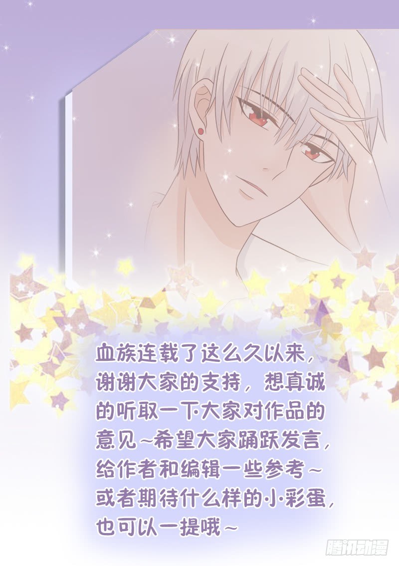 《血族总裁别咬我》第46话 我会保护她 第44页