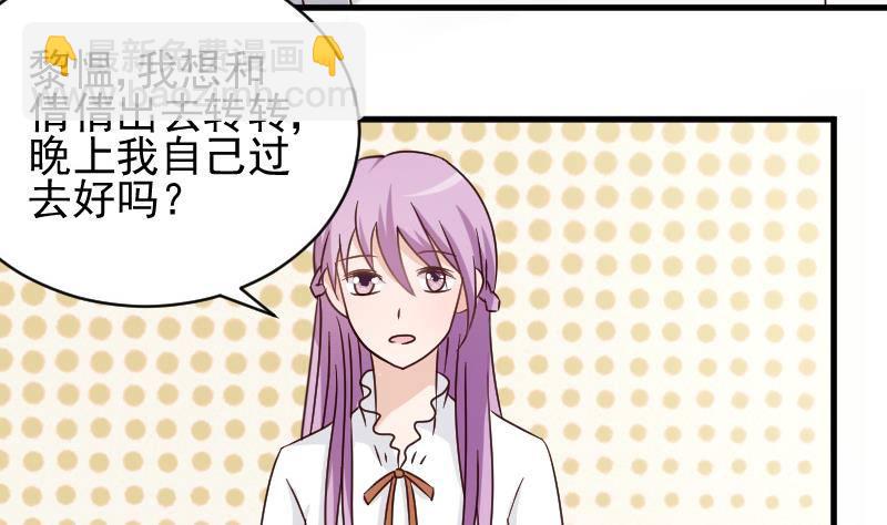 《血族总裁别咬我》第46话 我会保护她 第8页