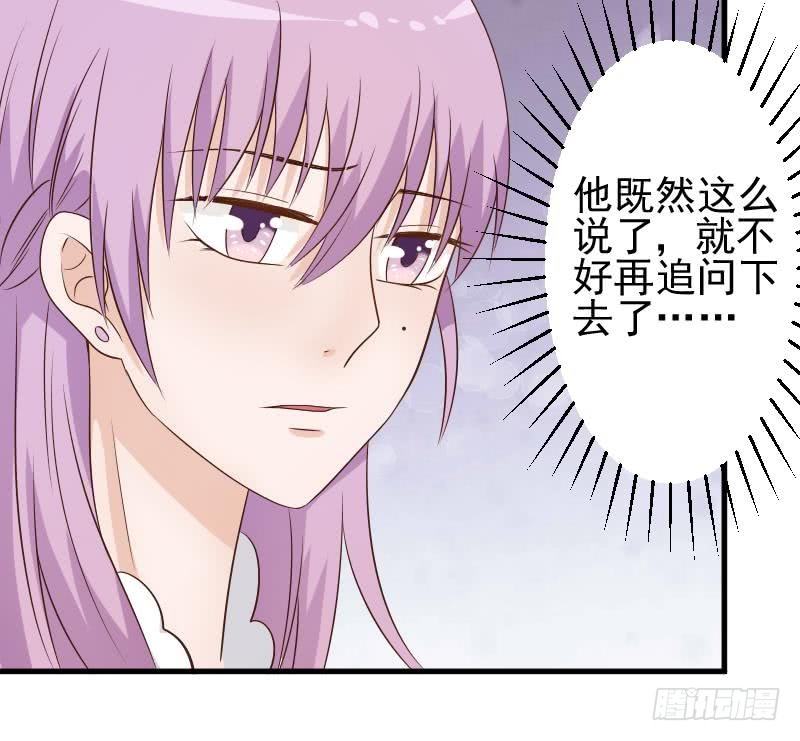 《血族总裁别咬我》第47话 沉默 第22页