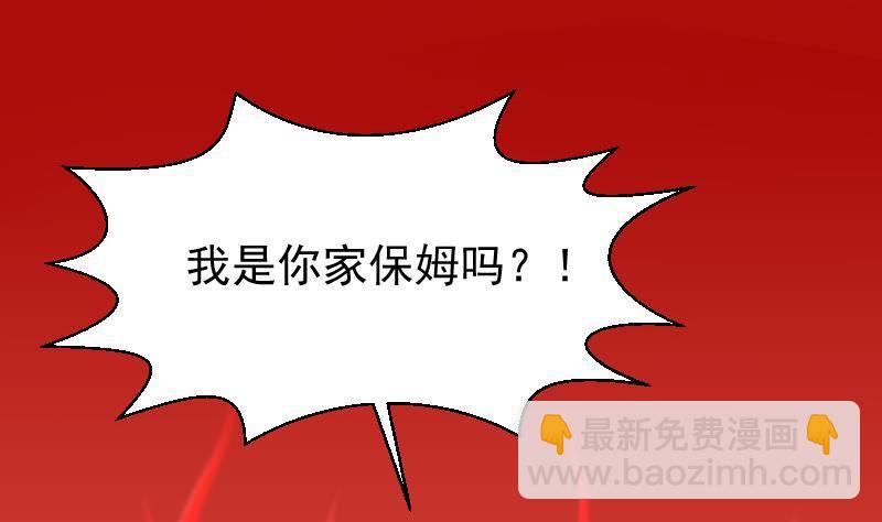 《血族总裁别咬我》第47话 沉默 第36页