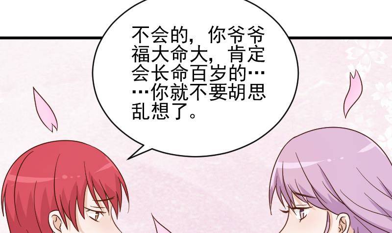 《血族总裁别咬我》第52话 我们的时间 第22页