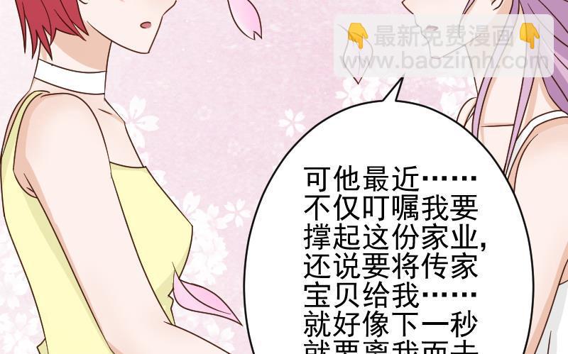 《血族总裁别咬我》第52话 我们的时间 第23页