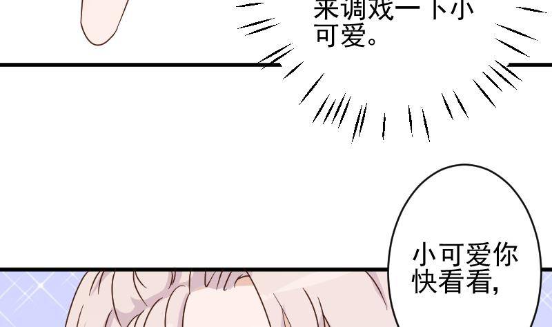 《血族总裁别咬我》第52话 我们的时间 第39页