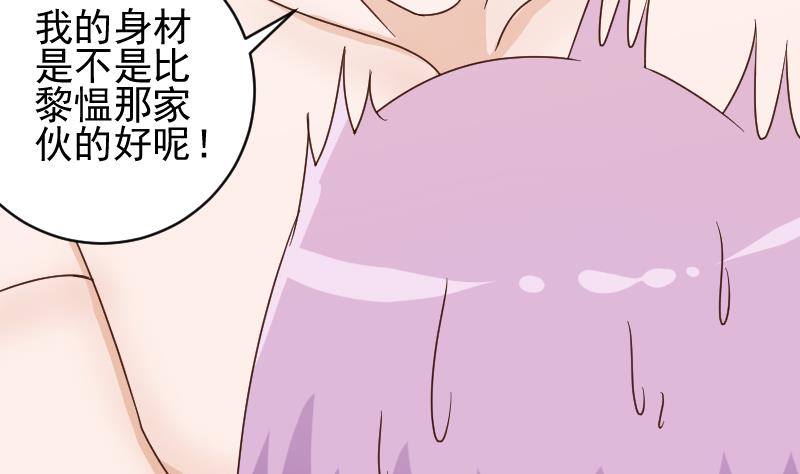 《血族总裁别咬我》第52话 我们的时间 第41页