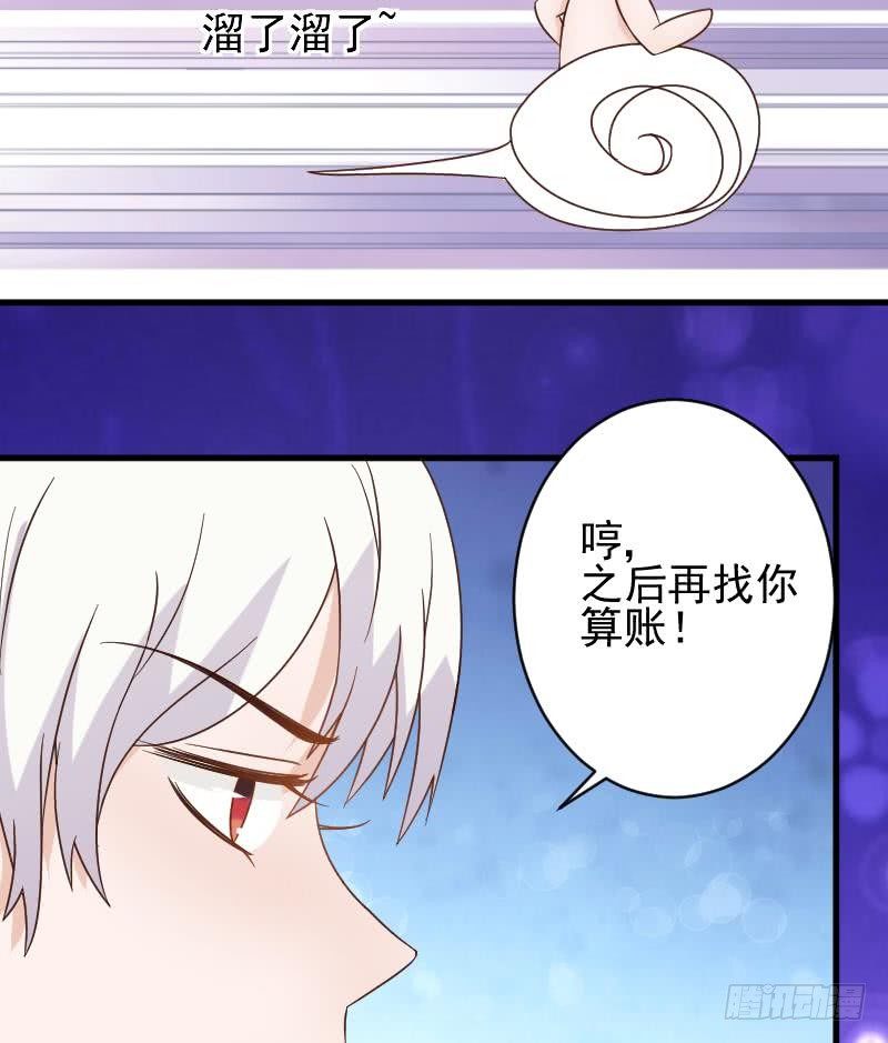 《血族总裁别咬我》第52话 我们的时间 第47页