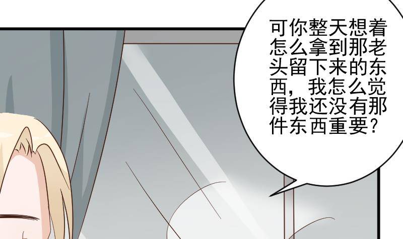 《血族总裁别咬我》第52话 我们的时间 第7页