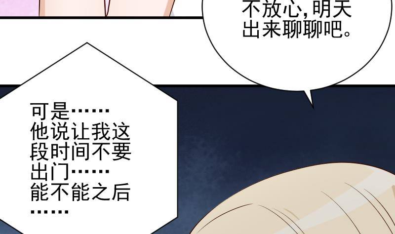 《血族总裁别咬我》第50话 不见不散 第14页
