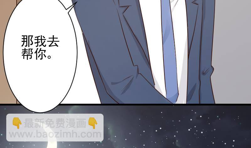 《血族总裁别咬我》第50话 不见不散 第33页