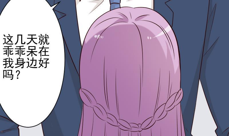 《血族总裁别咬我》第51话 呆在我身边 第16页