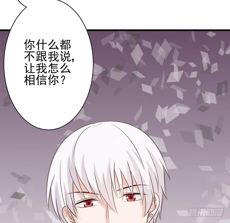 《血族总裁别咬我》第51话 呆在我身边 第20页