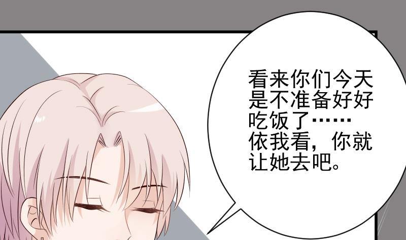 《血族总裁别咬我》第51话 呆在我身边 第23页
