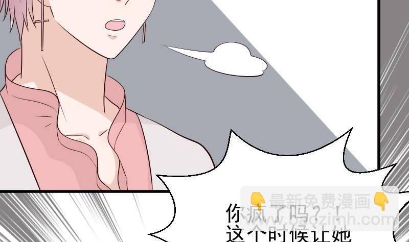 《血族总裁别咬我》第51话 呆在我身边 第24页