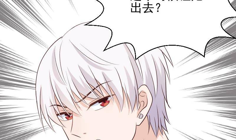 《血族总裁别咬我》第51话 呆在我身边 第25页