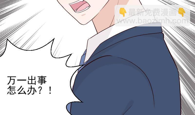 《血族总裁别咬我》第51话 呆在我身边 第26页