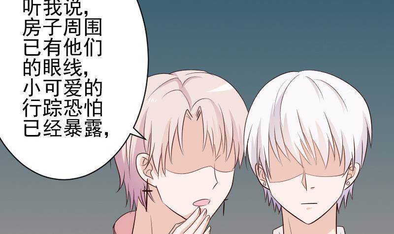 《血族总裁别咬我》第51话 呆在我身边 第28页