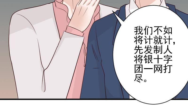《血族总裁别咬我》第51话 呆在我身边 第29页