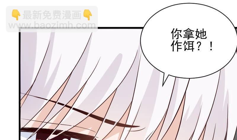 《血族总裁别咬我》第51话 呆在我身边 第30页