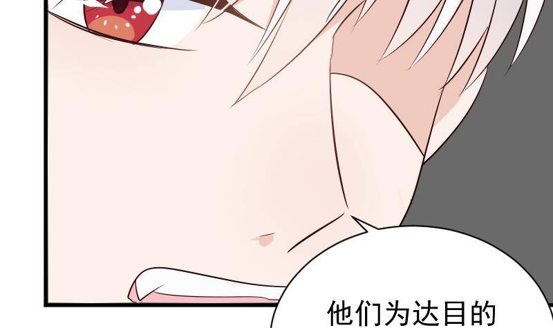 《血族总裁别咬我》第51话 呆在我身边 第31页