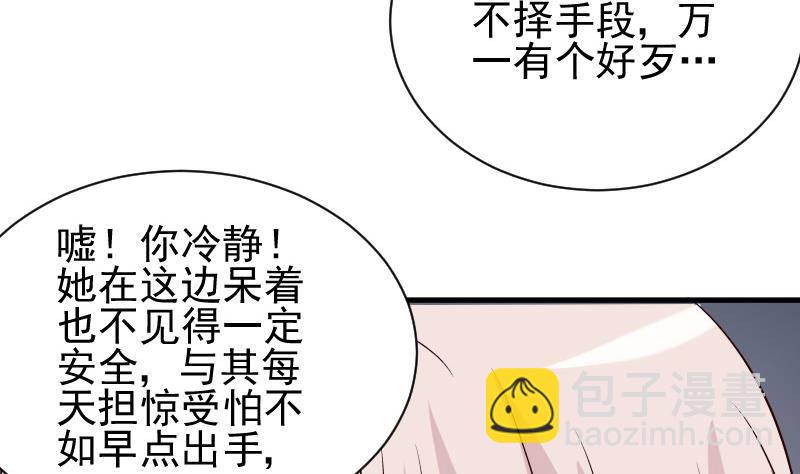 《血族总裁别咬我》第51话 呆在我身边 第32页