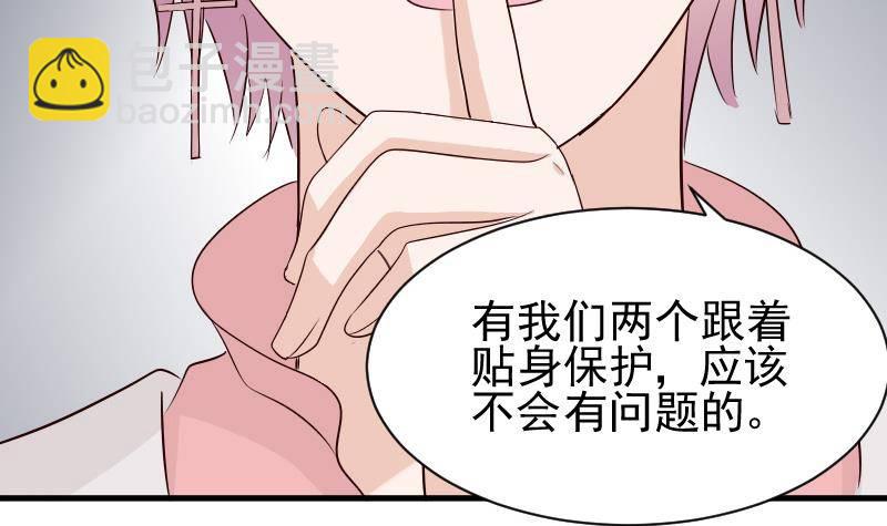 《血族总裁别咬我》第51话 呆在我身边 第34页