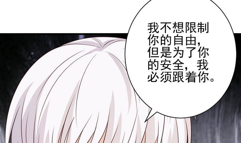 《血族总裁别咬我》第51话 呆在我身边 第37页
