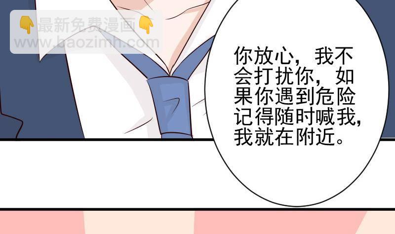 《血族总裁别咬我》第51话 呆在我身边 第39页