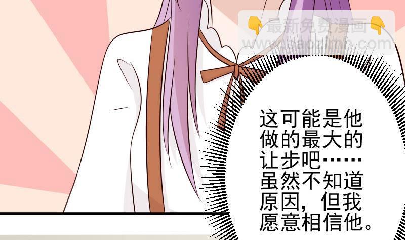 《血族总裁别咬我》第51话 呆在我身边 第41页