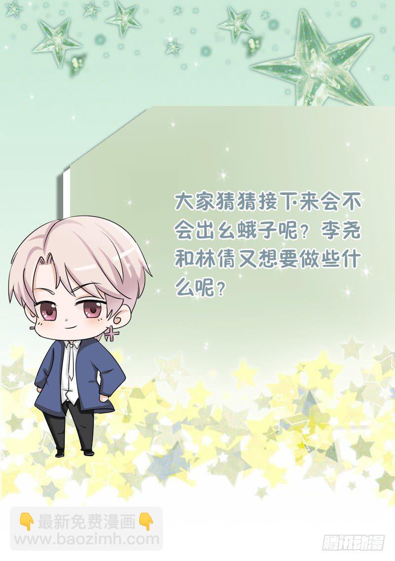 《血族总裁别咬我》第51话 呆在我身边 第47页