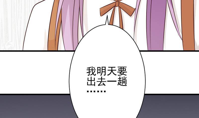 《血族总裁别咬我》第51话 呆在我身边 第8页