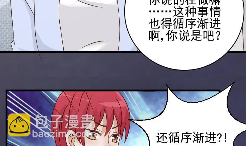 《血族总裁别咬我》第49话 吃醋 第10页
