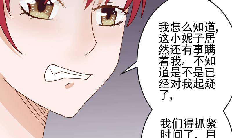 《血族总裁别咬我》第49话 吃醋 第16页