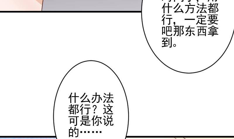 《血族总裁别咬我》第49话 吃醋 第17页