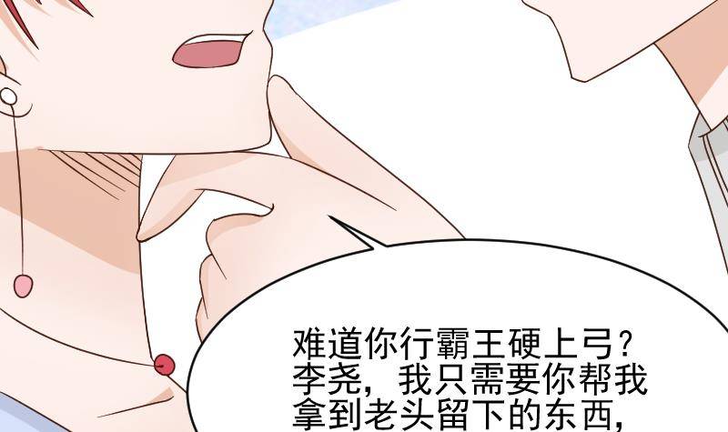 《血族总裁别咬我》第49话 吃醋 第19页