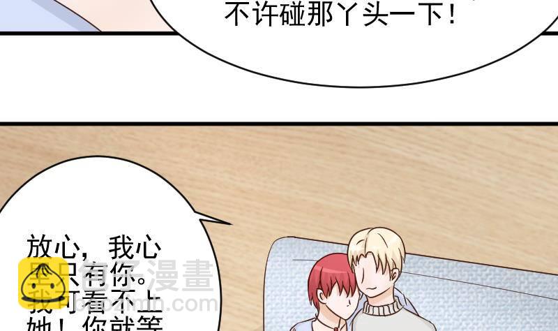 《血族总裁别咬我》第49话 吃醋 第20页