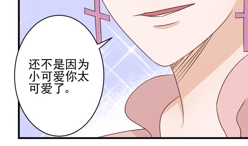 《血族总裁别咬我》第49话 吃醋 第27页
