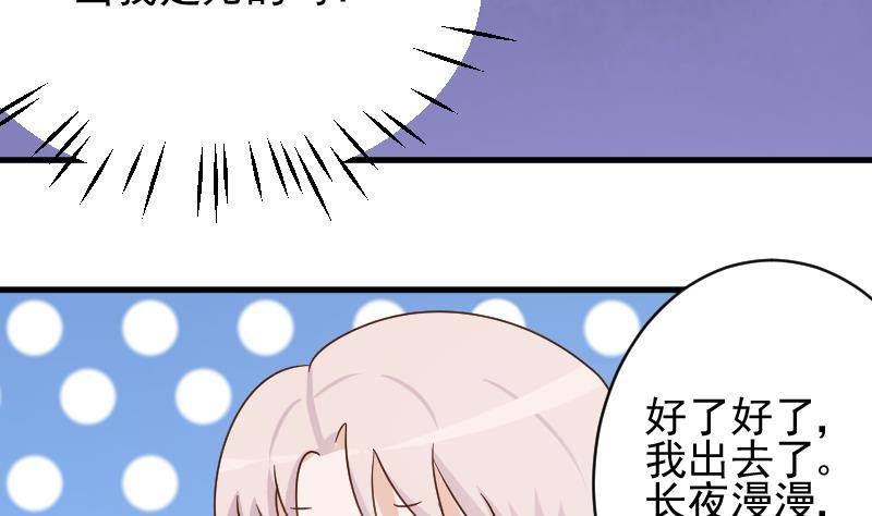 《血族总裁别咬我》第49话 吃醋 第30页