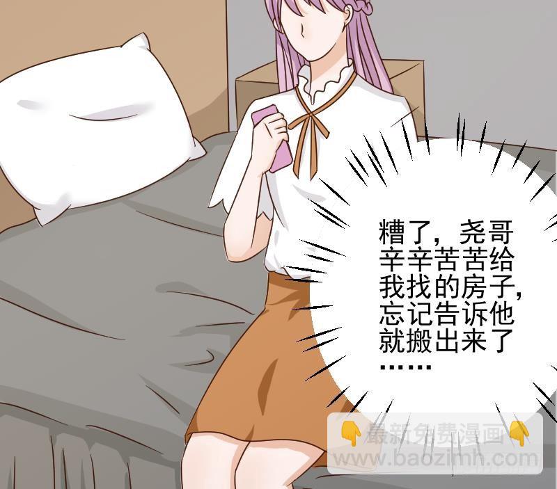 《血族总裁别咬我》第49话 吃醋 第44页