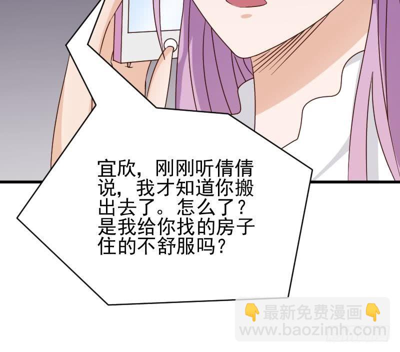 《血族总裁别咬我》第49话 吃醋 第46页