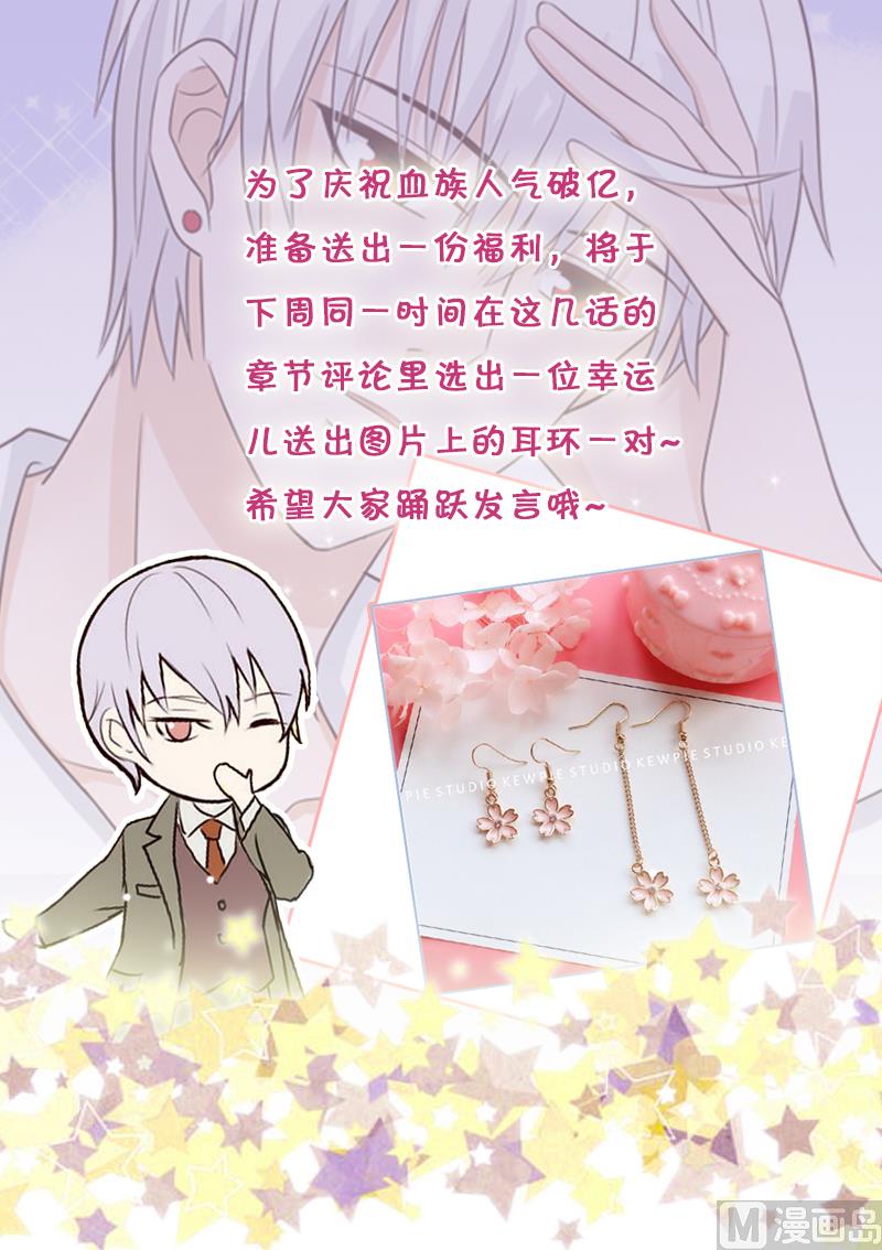 《血族总裁别咬我》第53话 隔音特别好 第50页