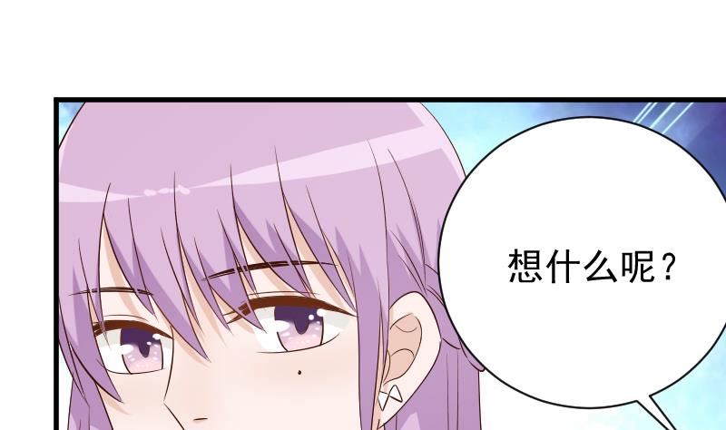 《血族总裁别咬我》第55话 下药 第23页