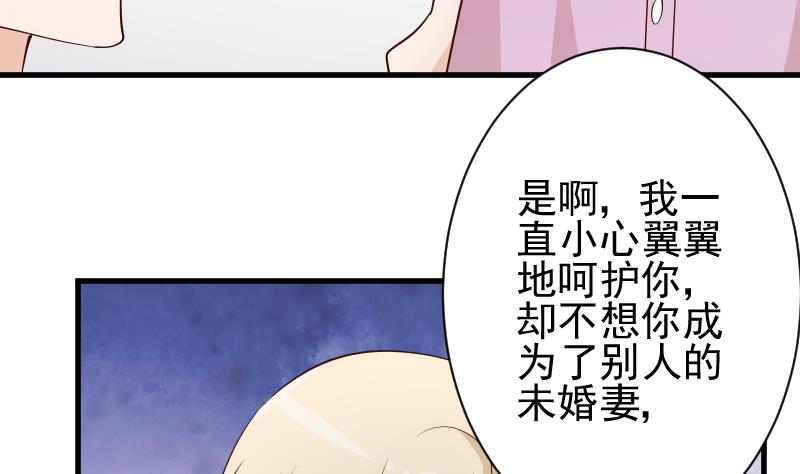 《血族总裁别咬我》第55话 下药 第32页
