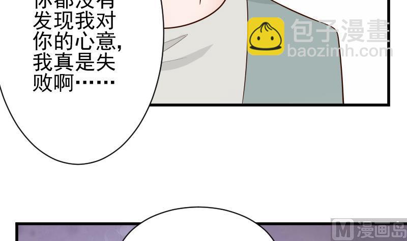 《血族总裁别咬我》第55话 下药 第34页