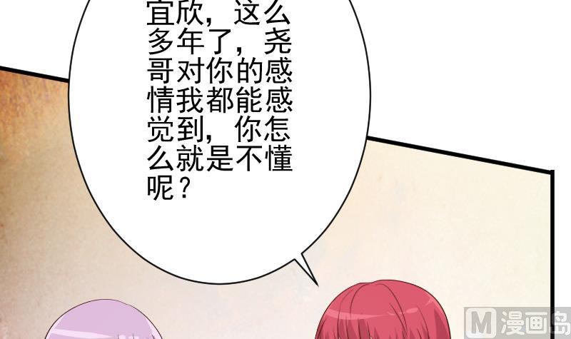 《血族总裁别咬我》第55话 下药 第37页